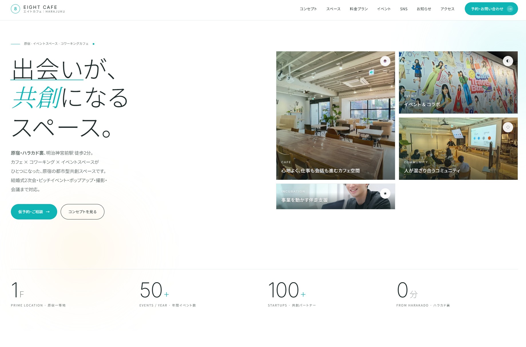 エイトカフェ 公式サイト