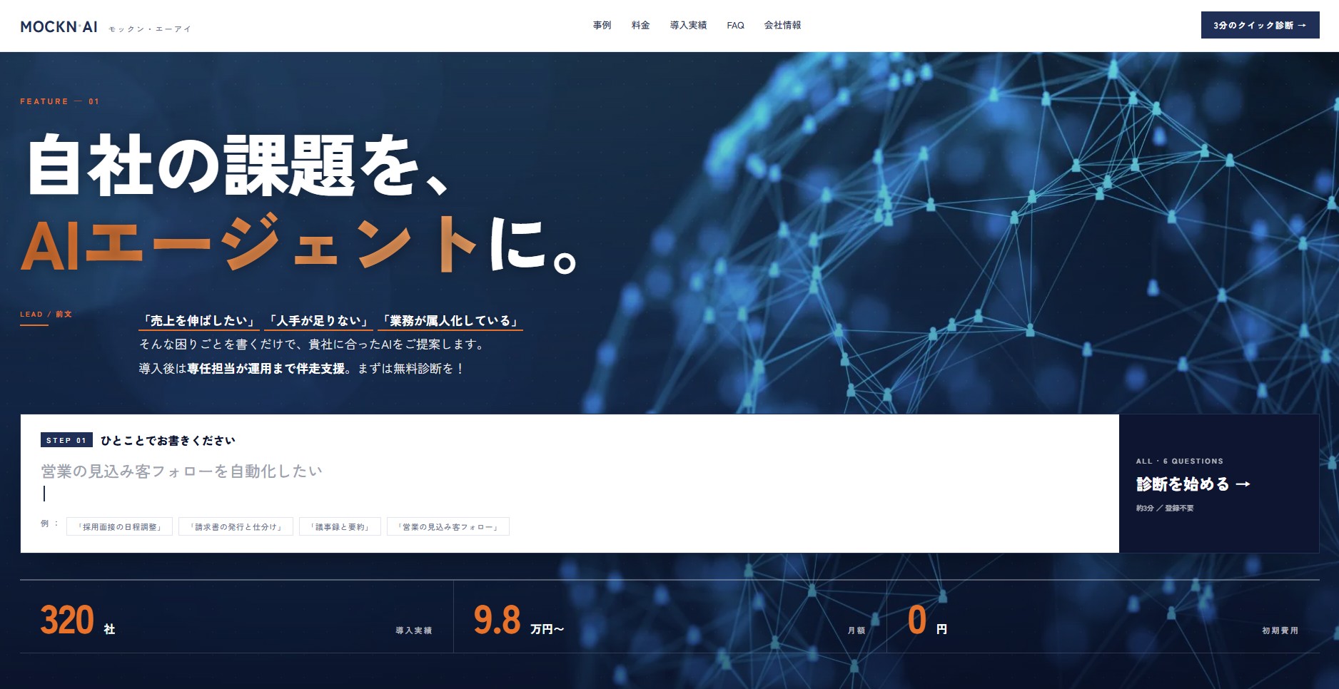MOCKN AI 公式サイト