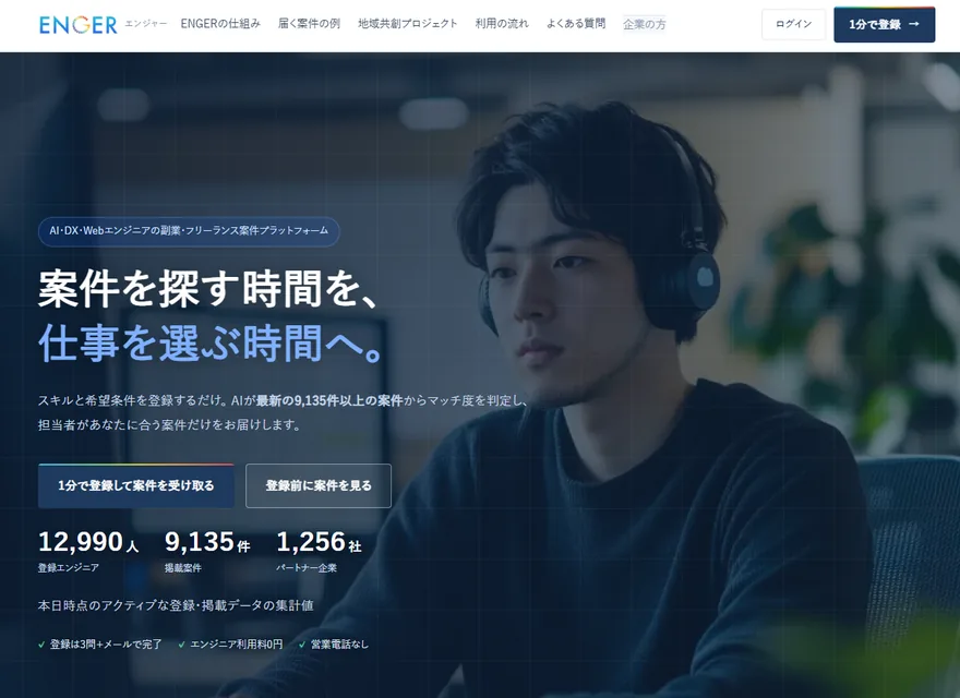 ENGER（エンジャー）の画面