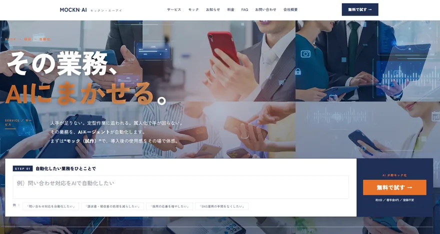 MOCKN AI の画面