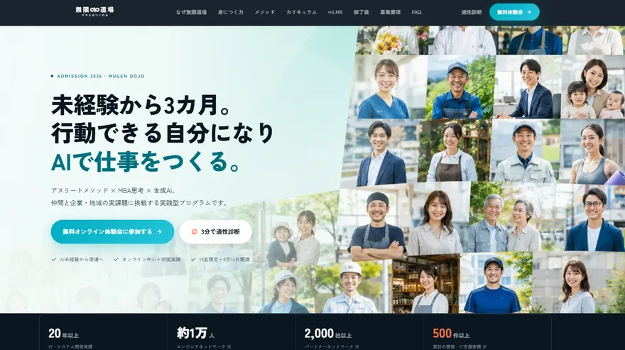 無限道場の画面